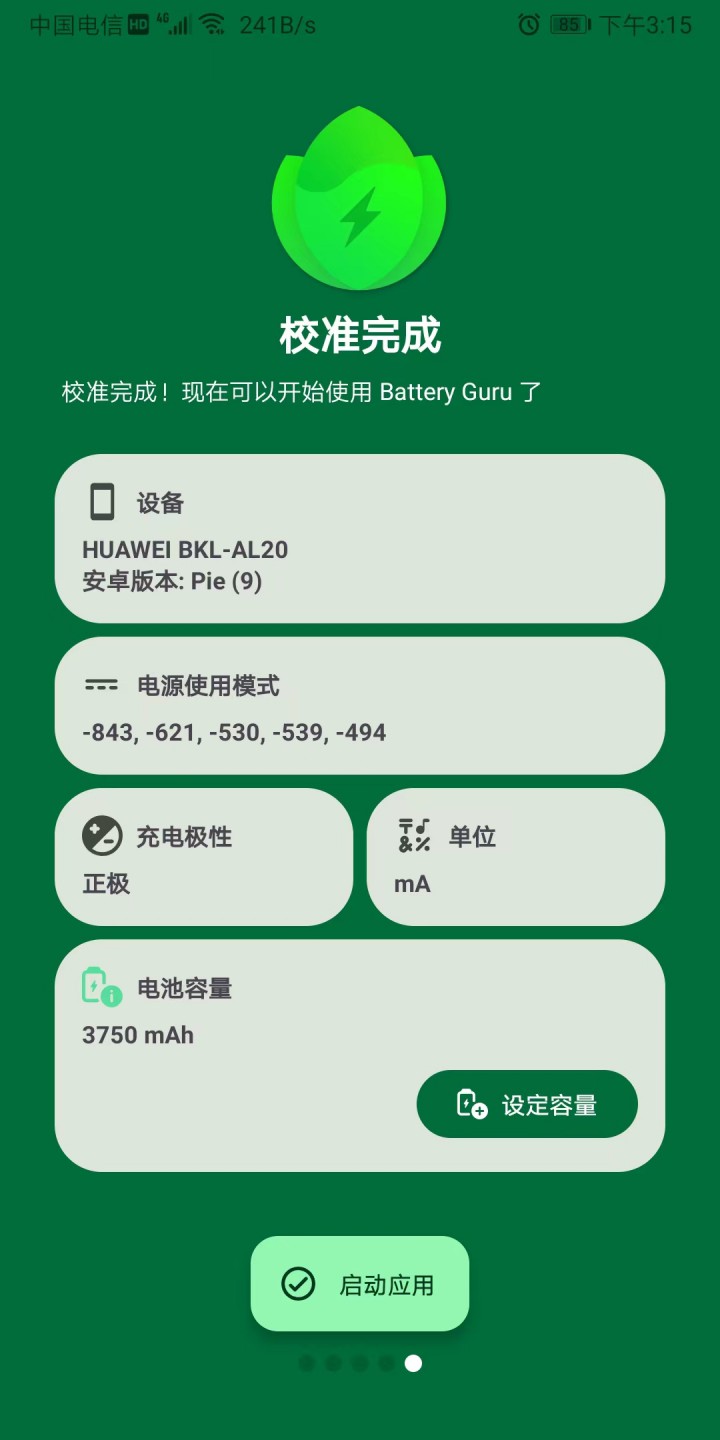 图片[1]-Battery Guru电池大师 v2.3_Beta2 解锁付费高级版-好料空间