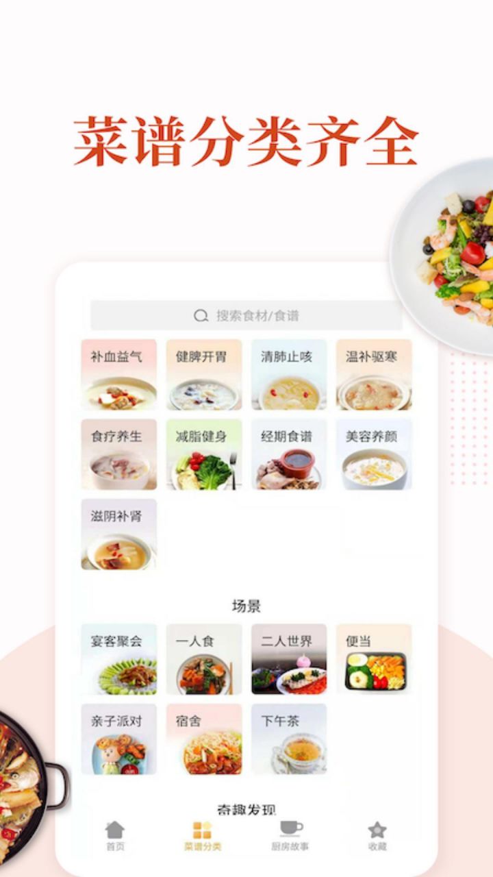 图片[2]-家常菜 v5.9.1 美食菜谱 去广告版-好料空间