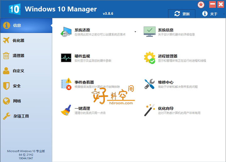 图片[1]-Windows 10 Manager v3.8.8 中文破解版绿色便携版-好料空间