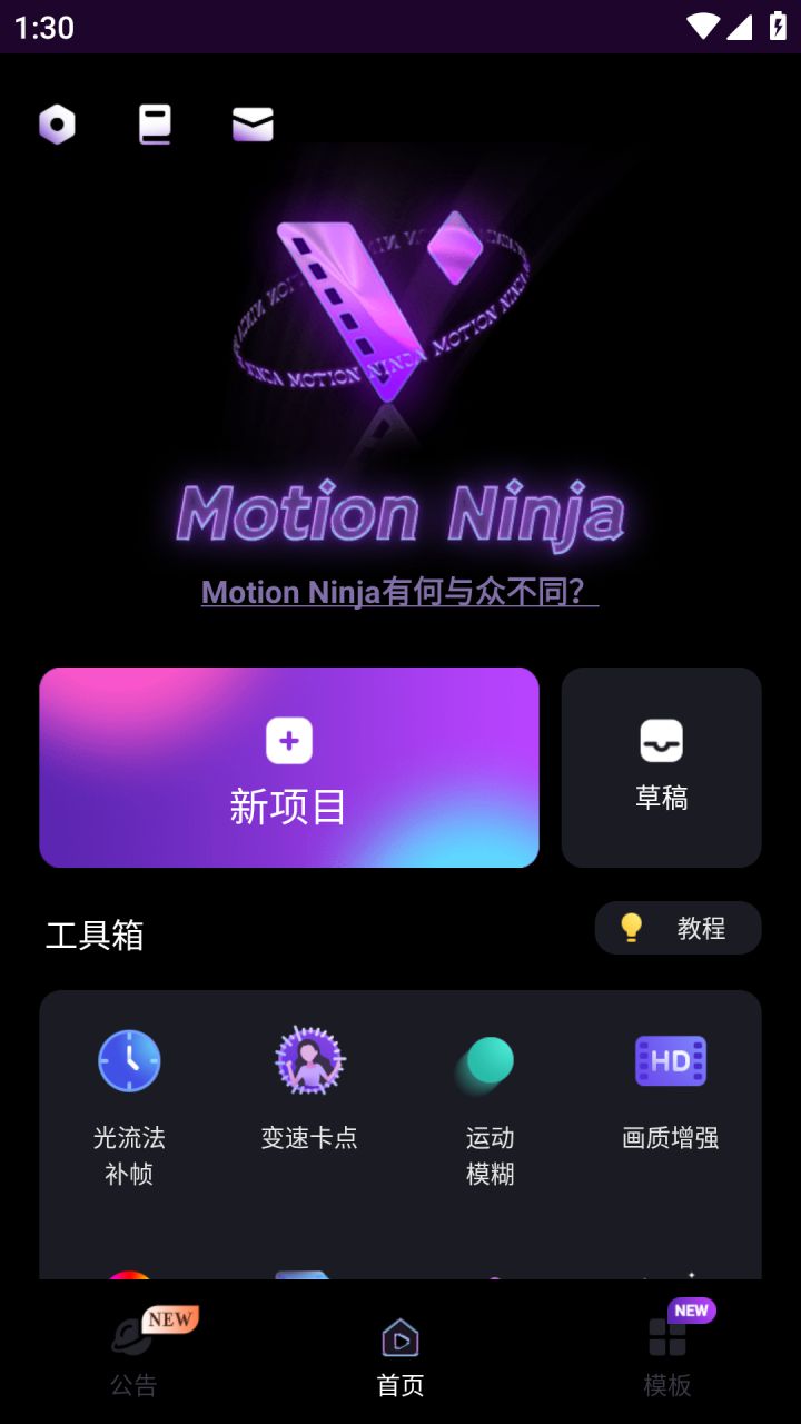 图片[1]-Motion Ninja视频编辑器 v4.1.5 专业版-好料空间