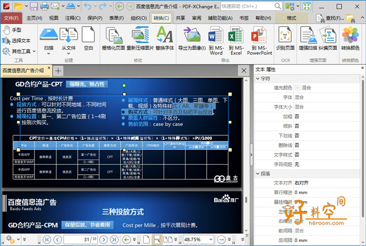图片[2]-PDF-XChange Editor Plus v10.1.3.383 中文绿色便携版-好料空间