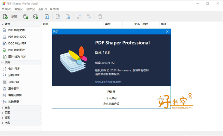 图片[1]-PDF Shaper-Professional-PDF编辑工具 v14.1 中文绿色特别版-好料空间