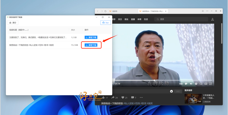 图片[1]-WeChat VideoDownloader免费好用的微信视频号下载器 v2.0.1-好料空间